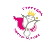 プラチナくるみん