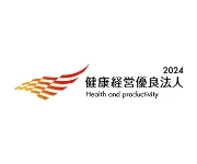 健康経営優良法人