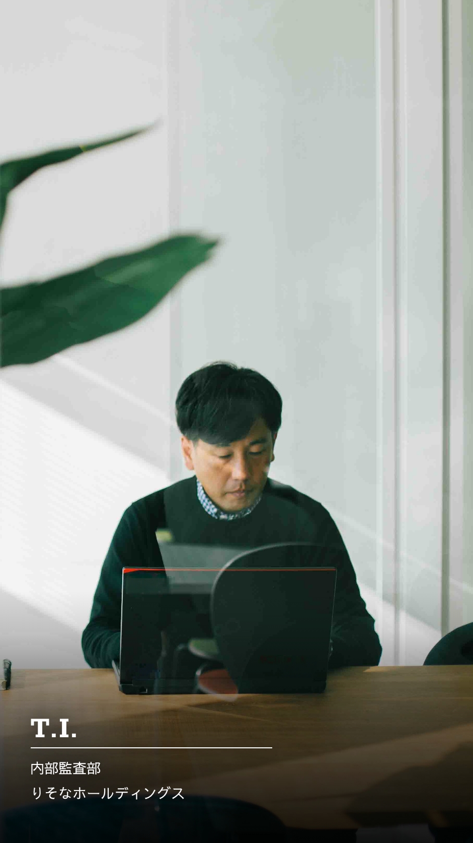 内部監査部 T.I.の社員動画のリンク