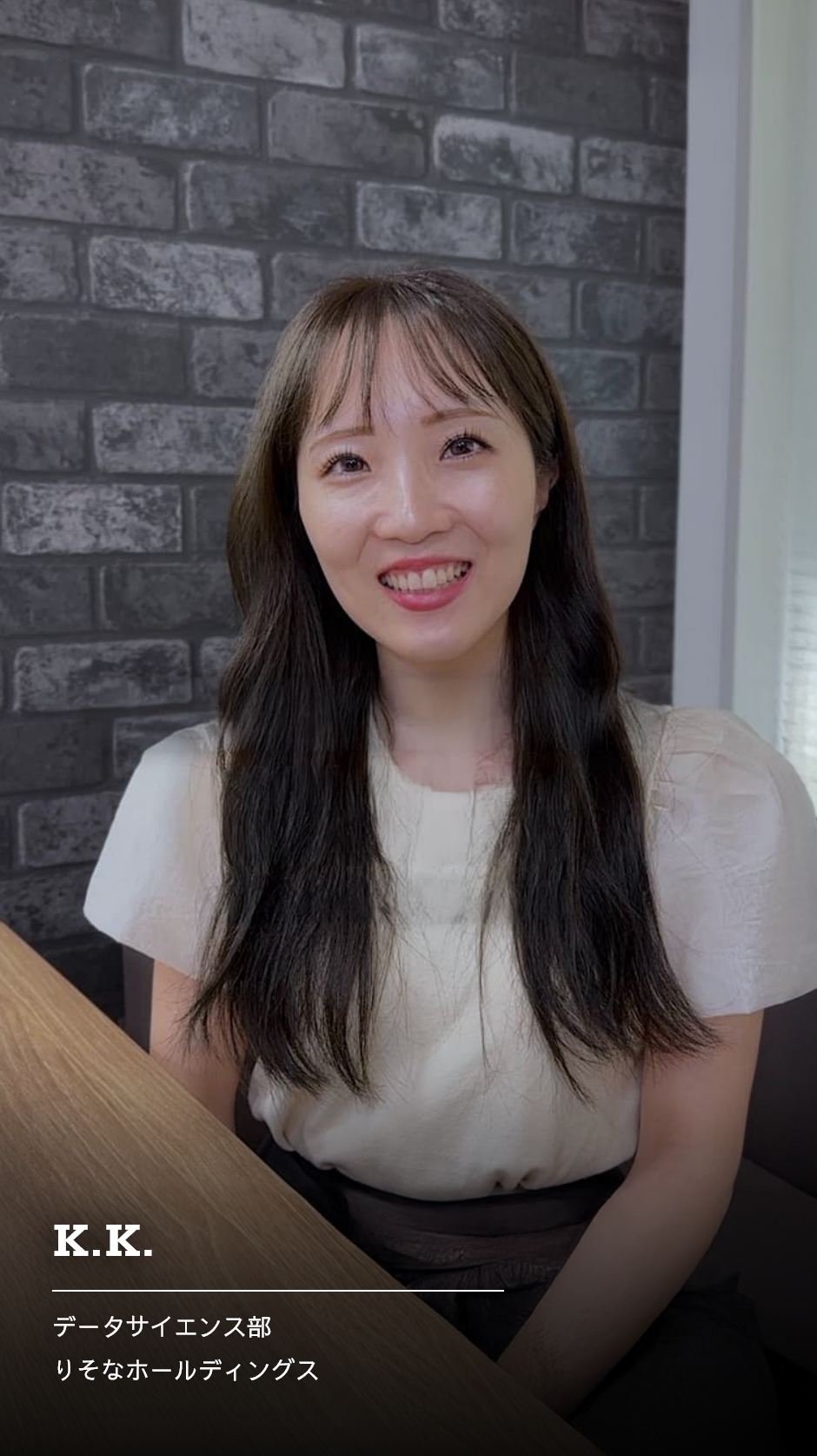 データサイエンス部 K.K.の社員動画のリンク