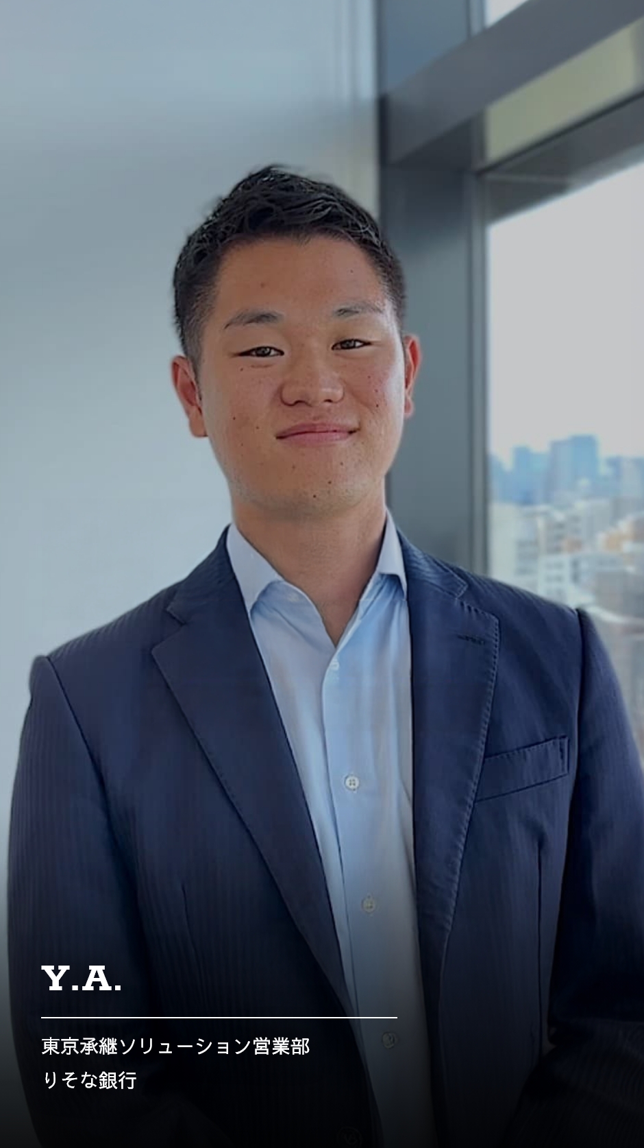承継ソリューション営業部 Y.A.の社員動画のリンク