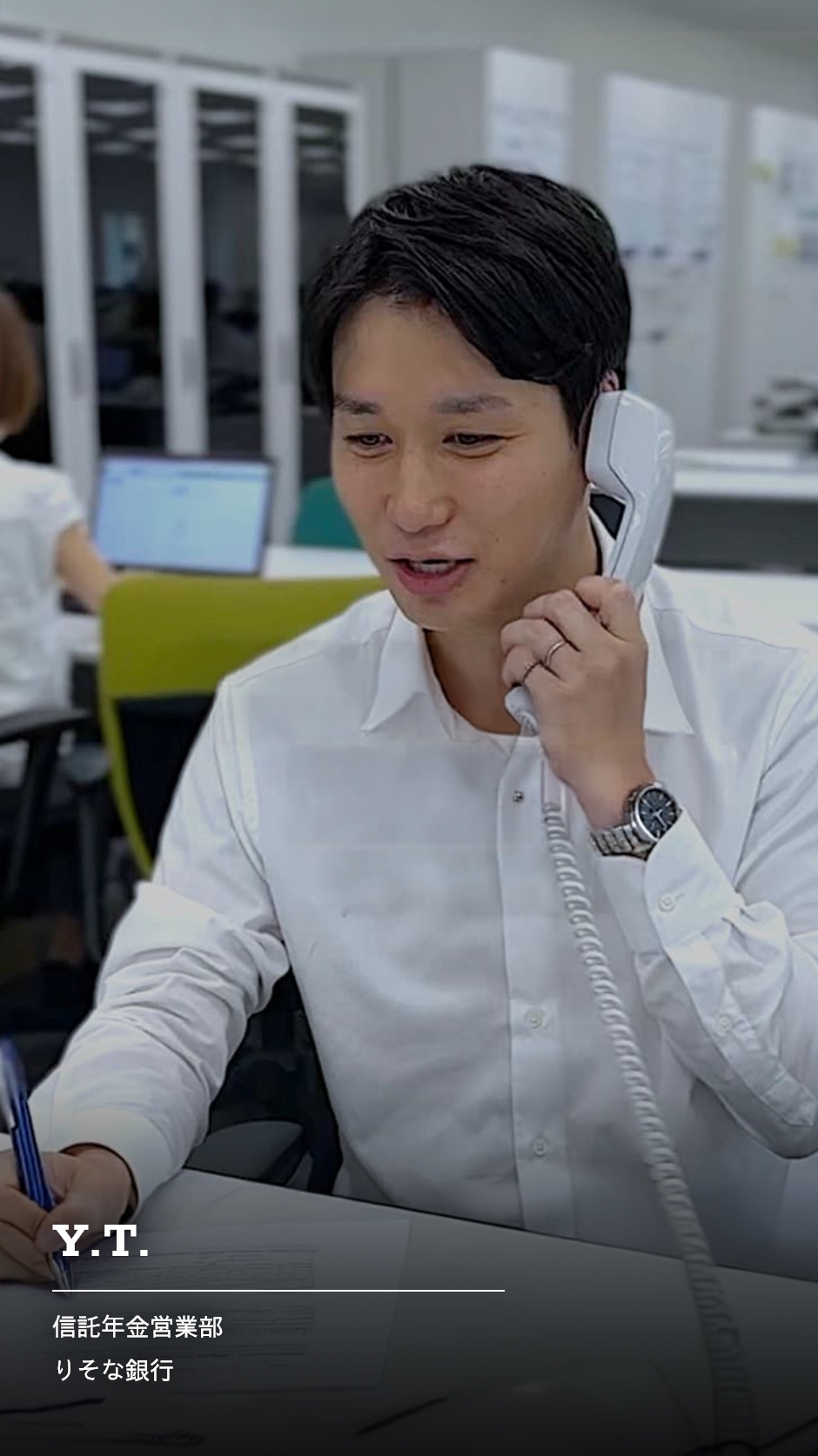 信託年金営業部 Y.T. の社員動画のリンク