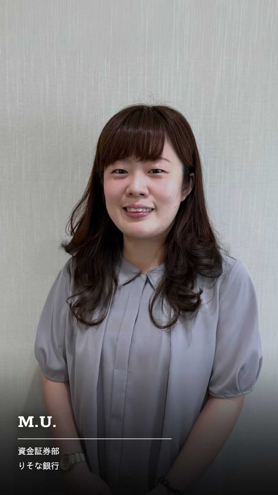 資金証券部 M.U.の社員動画のリンク
