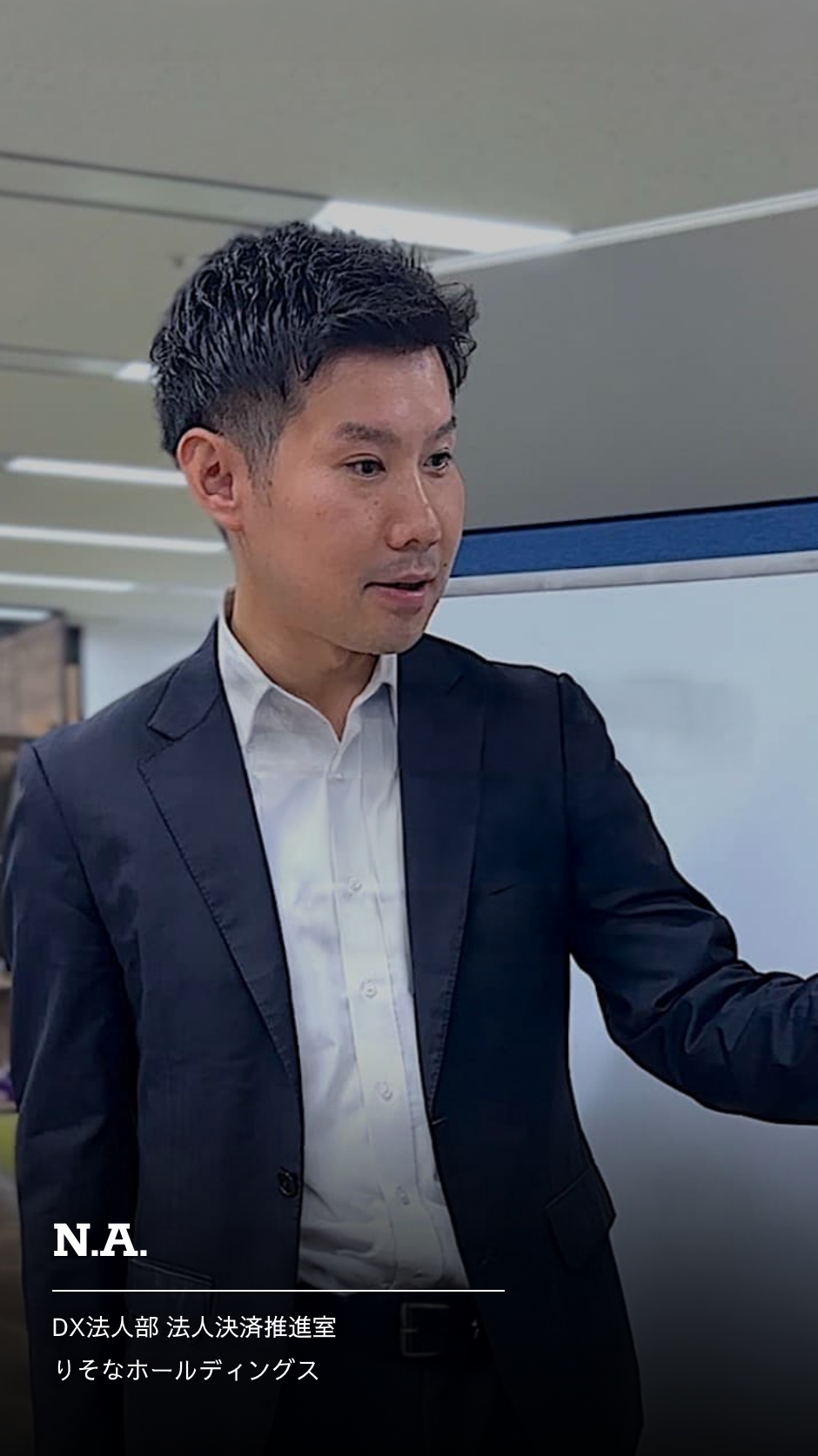 DX法人部 法人決済推進室 N.A.の社員動画のリンク